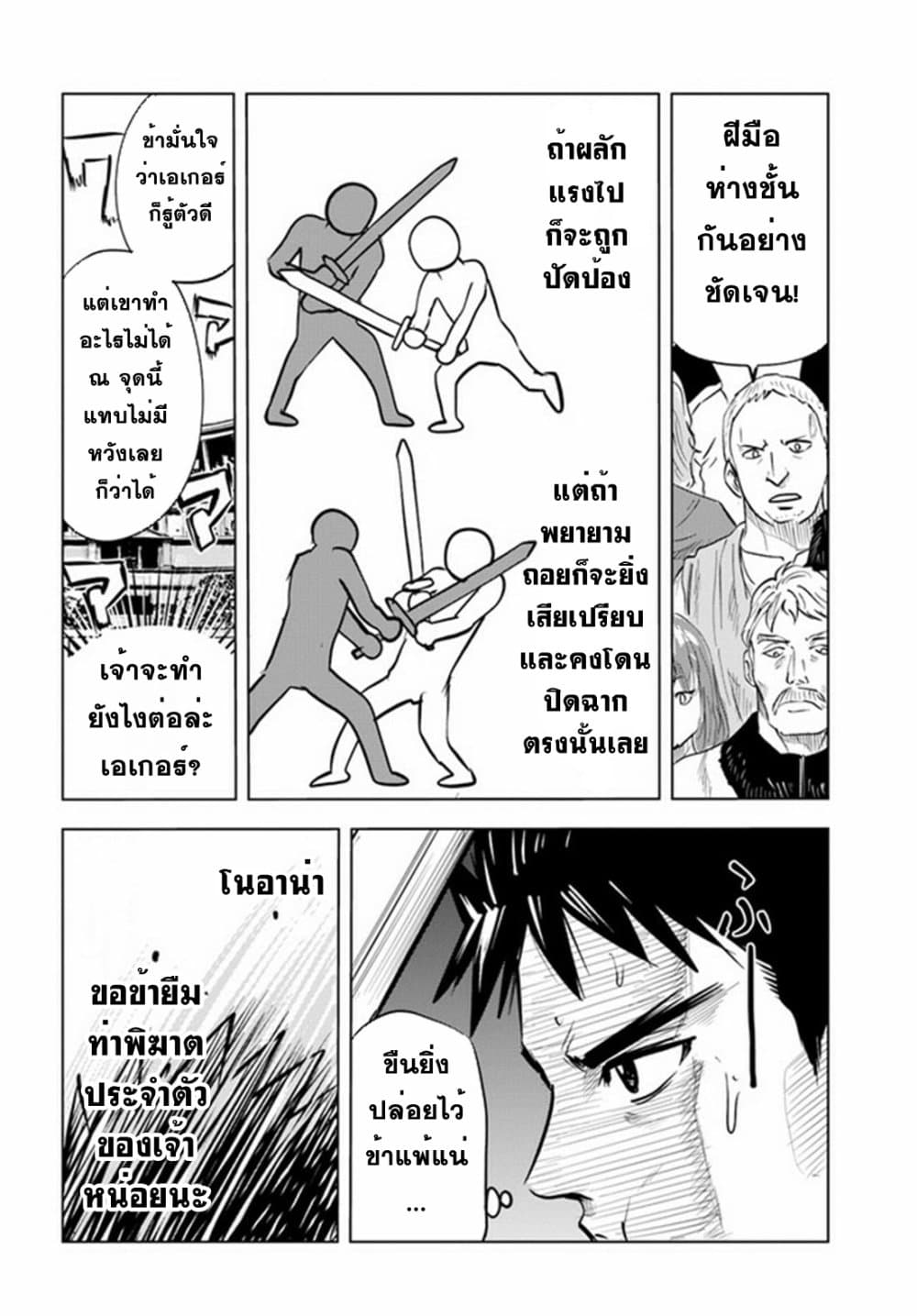 Oukoku e Tsuzuku Michi dorei Kenshi 21 14